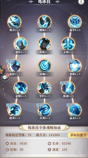 斗罗世界武魂觉醒免广告版游戏攻略11