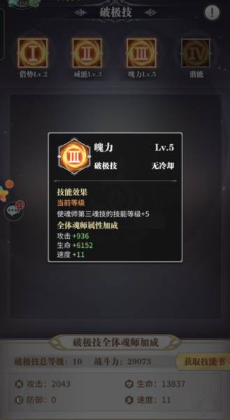 斗罗世界武魂觉醒免广告版游戏攻略12