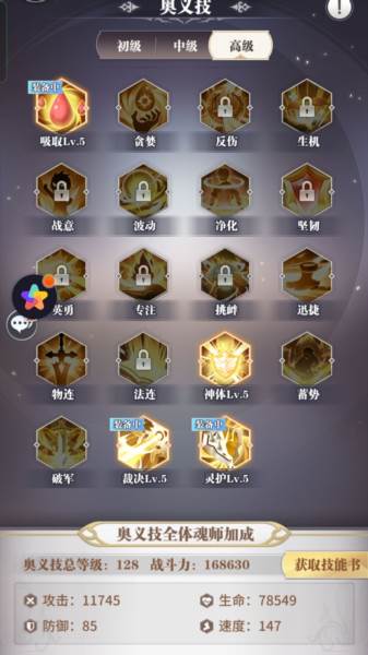 斗罗世界武魂觉醒免广告版游戏攻略13