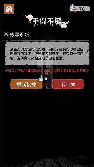 细思极恐游戏截图4