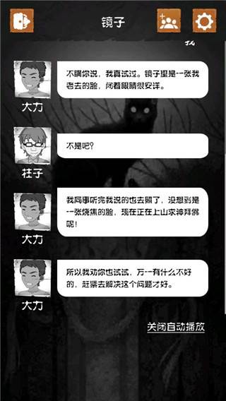 细思极恐游戏截图3