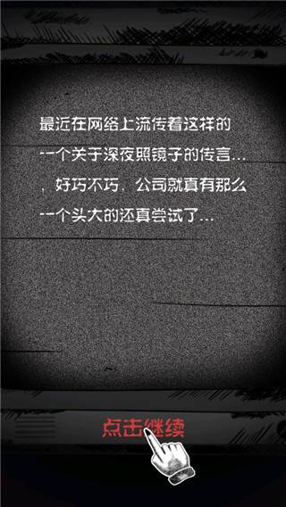 细思极恐游戏截图5