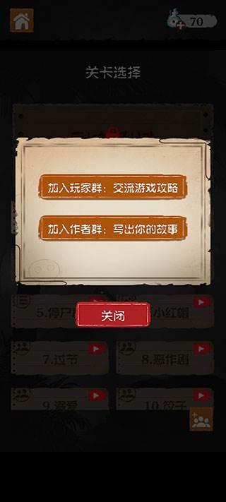 细思极恐游戏截图7