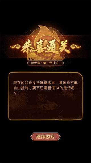 诡物语免广告版游戏介绍7
