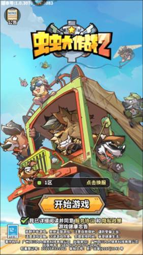 虫虫守卫战安卓版游戏截图6