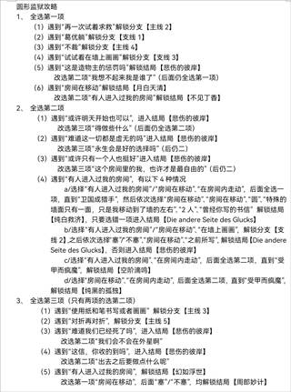 圆形监狱游戏攻略5