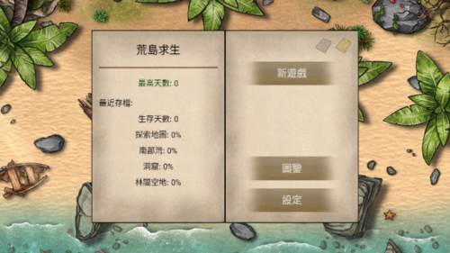 荒岛求生100天游戏截图6