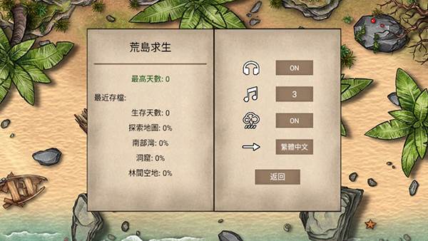 荒岛求生100天游戏截图20