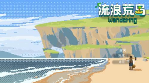流浪荒岛游戏截图6
