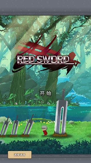 红莲之剑手机版游戏截图2