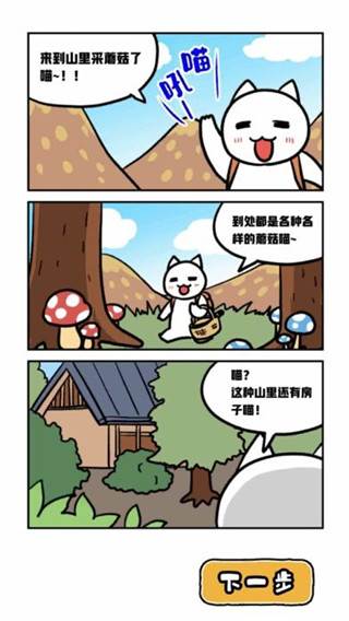 白猫和神秘财宝最新版游戏截图1