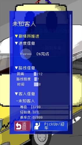 最后的计程车游戏截图1