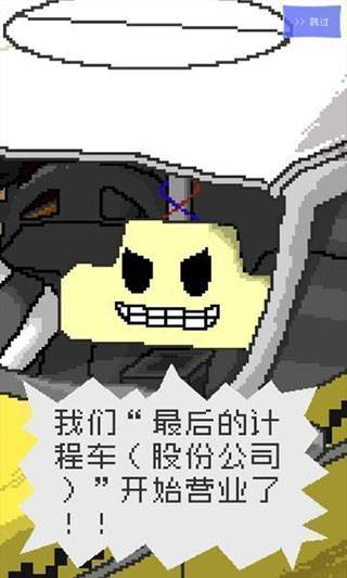 最后的计程车游戏截图2