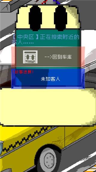 最后的计程车游戏截图5