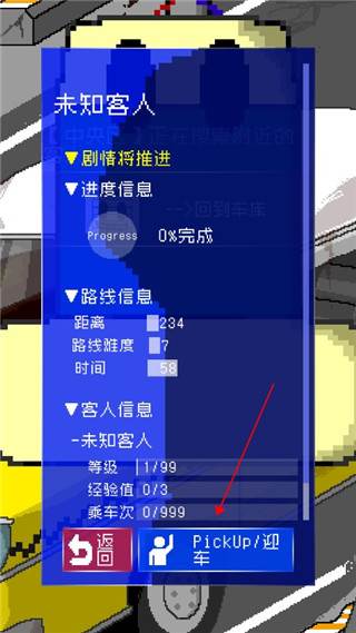最后的计程车游戏截图6