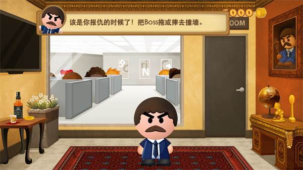 暴打老板3中文版游戏截图2