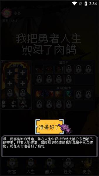 我把勇者人生活成了肉鸽游戏截图6