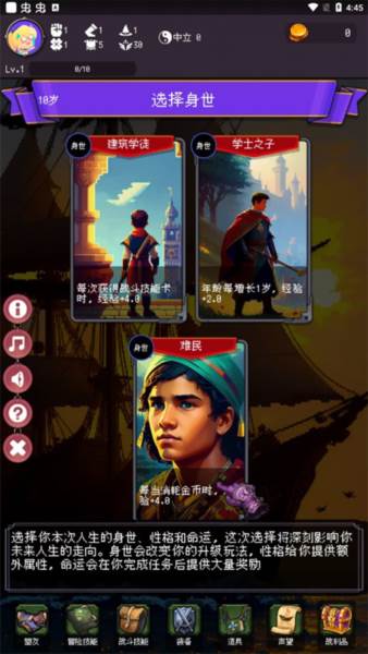 我把勇者人生活成了肉鸽游戏截图10