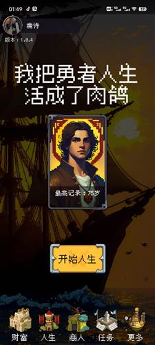 我把勇者人生活成了肉鸽游戏截图14