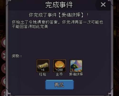 我把勇者人生活成了肉鸽游戏截图17