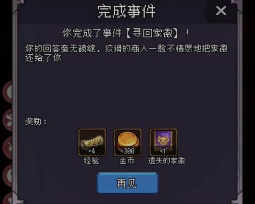 我把勇者人生活成了肉鸽游戏截图18