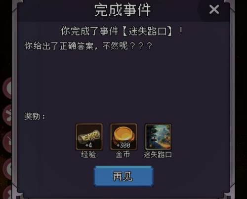 我把勇者人生活成了肉鸽游戏截图19
