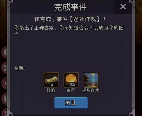 我把勇者人生活成了肉鸽游戏截图20
