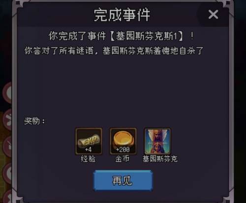 我把勇者人生活成了肉鸽游戏截图21