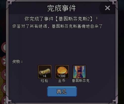 我把勇者人生活成了肉鸽游戏截图22