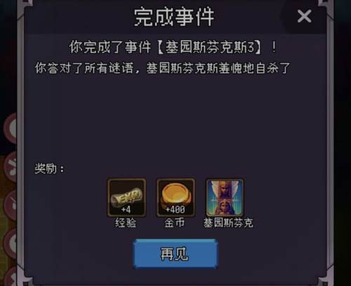 我把勇者人生活成了肉鸽游戏截图23