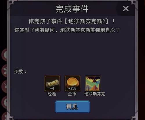 我把勇者人生活成了肉鸽游戏截图24