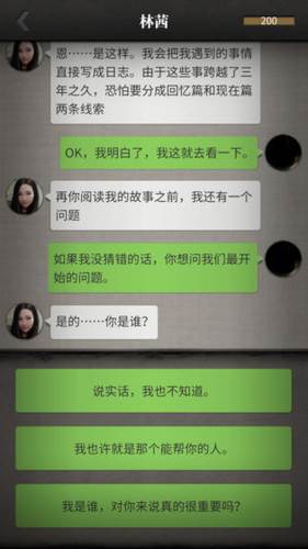流言侦探安卓版游戏截图1