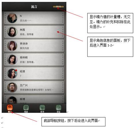 流言侦探安卓版游戏截图3