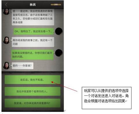 流言侦探安卓版游戏截图4