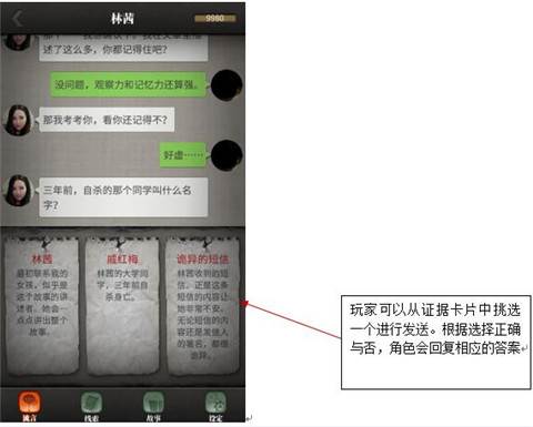 流言侦探安卓版游戏截图5