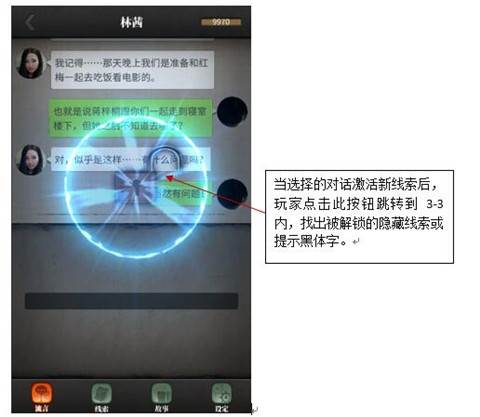 流言侦探安卓版游戏截图6