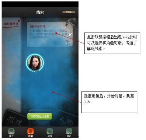 流言侦探安卓版游戏截图7