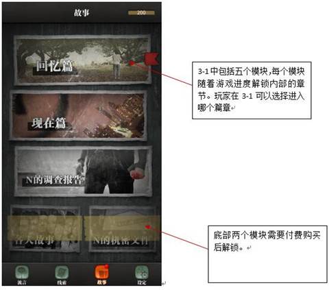 流言侦探安卓版游戏截图8