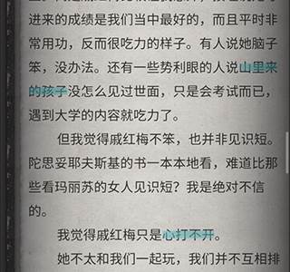 流言侦探安卓版游戏截图11