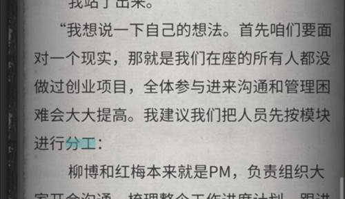 流言侦探安卓版游戏截图13