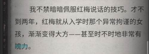 流言侦探安卓版游戏截图14