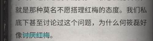 流言侦探安卓版游戏截图16