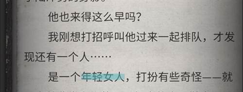 流言侦探安卓版游戏截图17