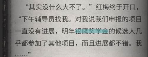 流言侦探安卓版游戏截图18