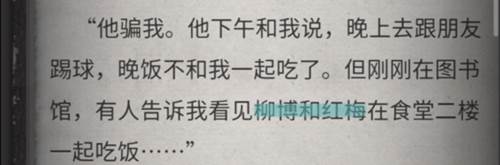流言侦探安卓版游戏截图20