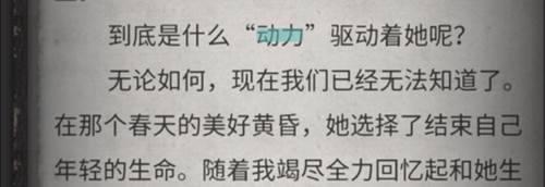 流言侦探安卓版游戏截图21