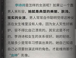 流言侦探安卓版游戏截图23