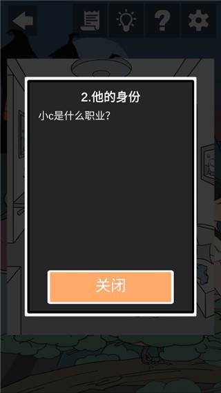 侦探大作战游戏截图5