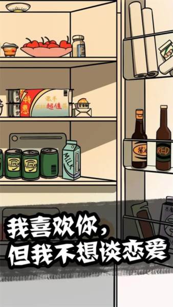 他也是我男朋友游戏截图4