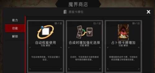 地牢制造者内置菜单版4